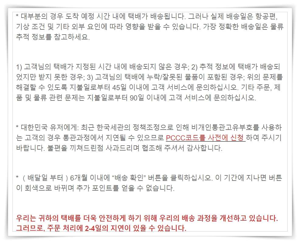 주문시 안내 (PCCC코드)