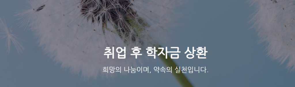 학자금대출