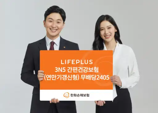 LIFEPLUS 3N5 간편건강보험