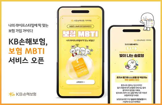 보험 MBTI