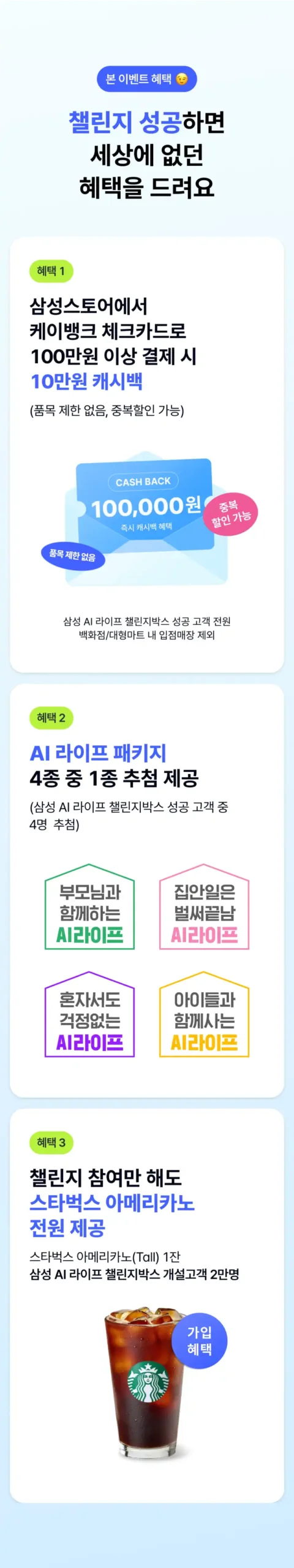 삼성 AI 라이프 챌린지박스