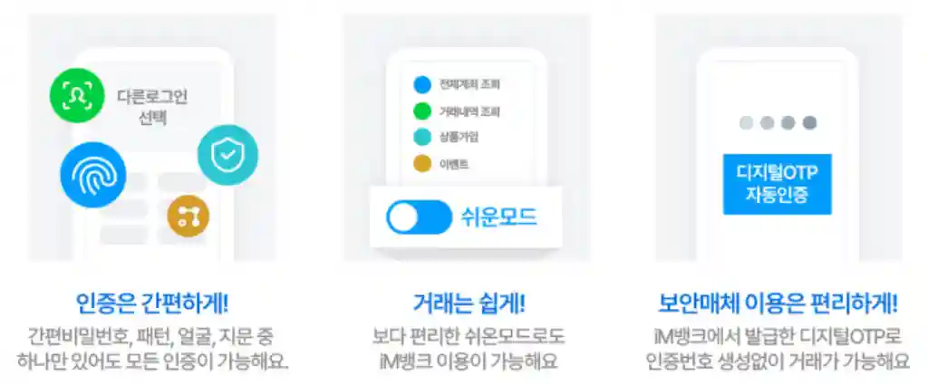 IM뱅크 이용 방법