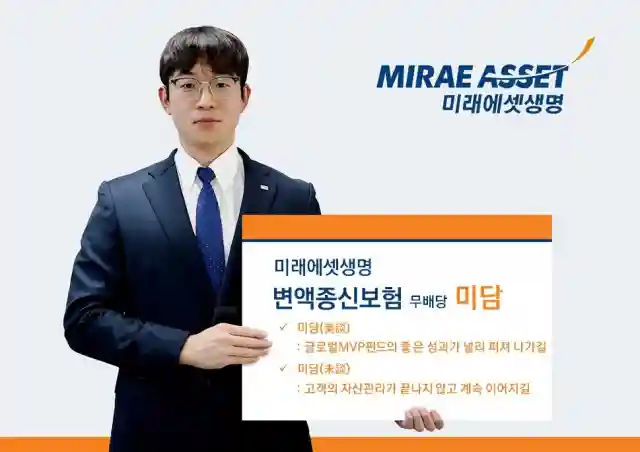 미래에셋 미담 변액종신보험