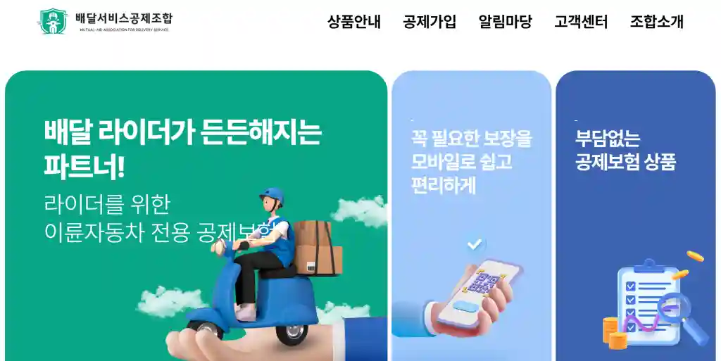 배달서비스공제조합 홈페이지