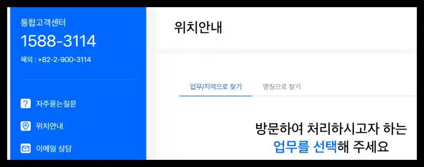 영업점 문의 안내