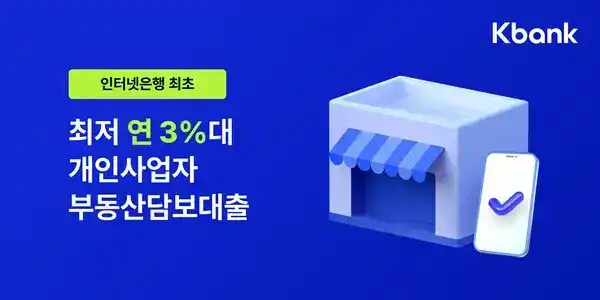 '사장님 부동산담보대출' 출시
(사진: 케이뱅크)