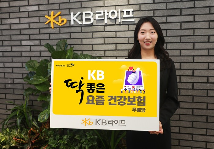 KB 딱좋은 요즘 건강보험