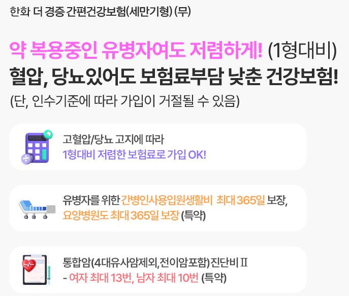 간병인보험 특약 내용