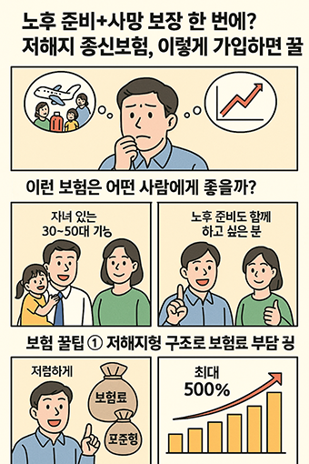 동양생명 수호천사5배더행복한종신보험-가입 꿀팁