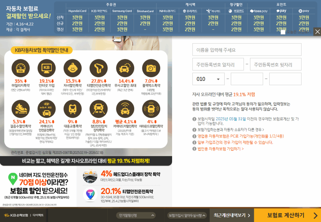 자동차 보험 특약 할인 안내