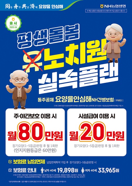 요양과 간병을 한 번에 대비하는 실속 플랜