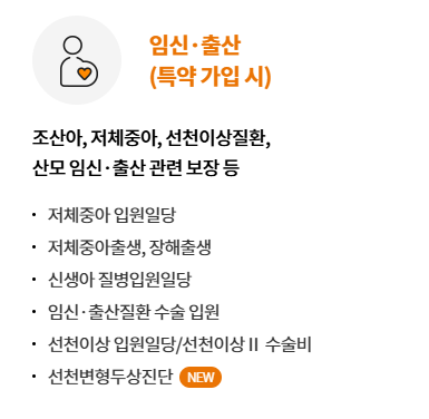 태아보험상품 구성