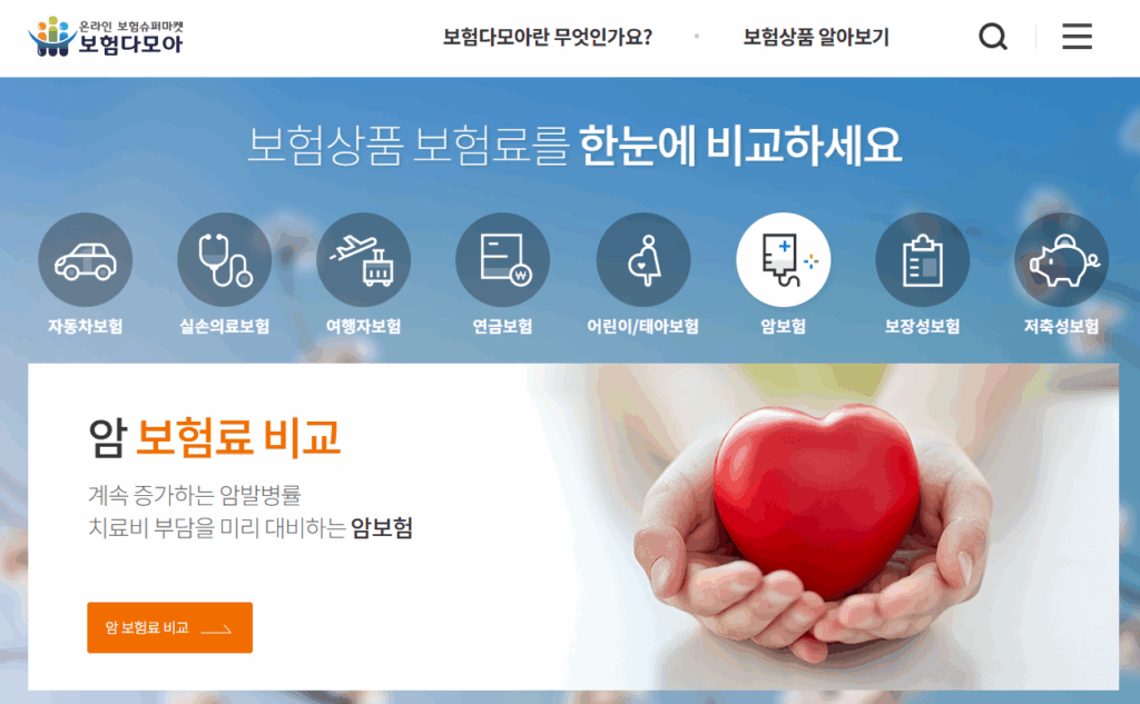 암보험 비교 (보험다모아)